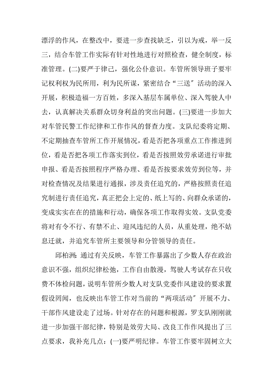 2023年诫勉谈话记录例文.DOC_第2页