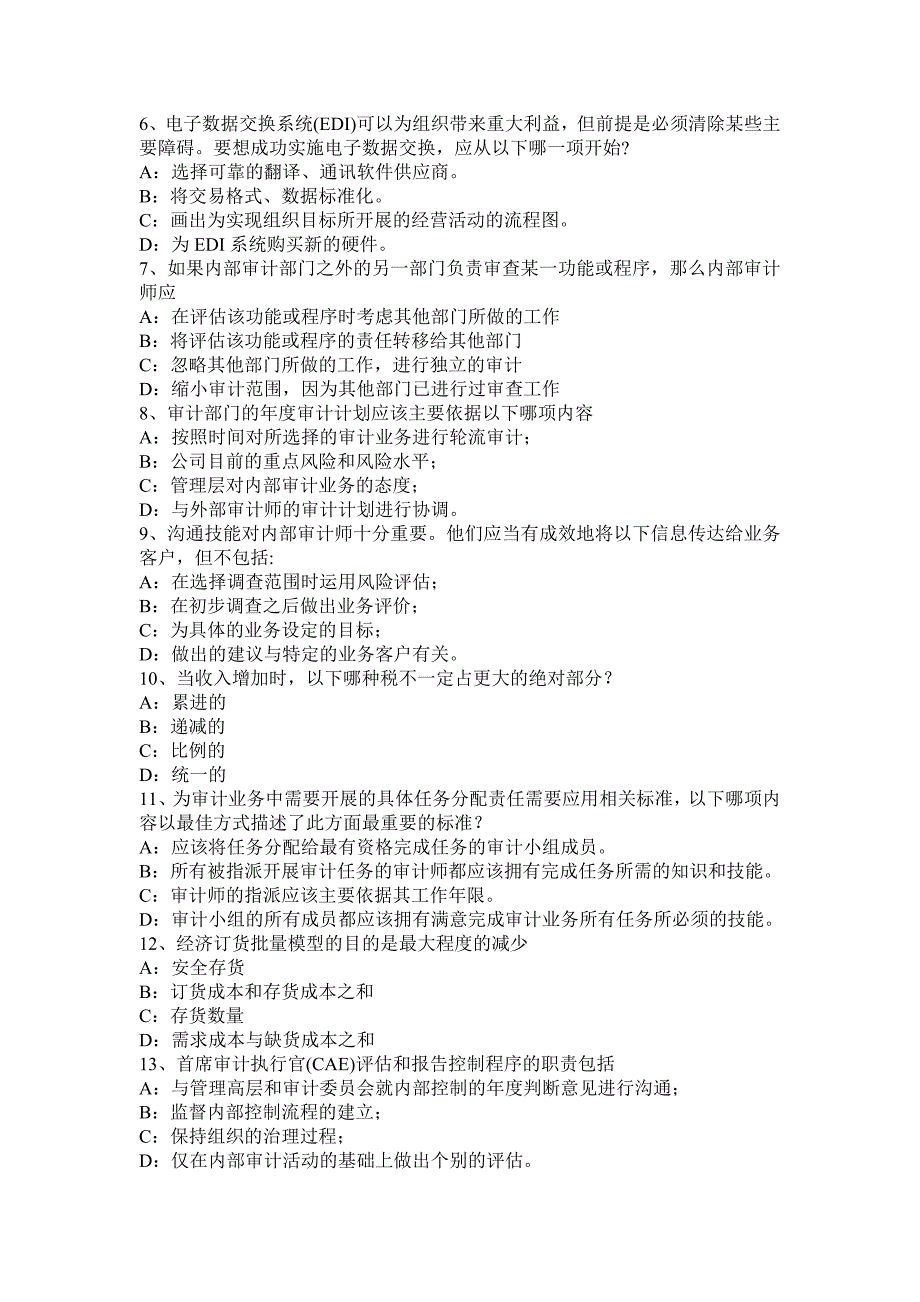 2015年上半年浙江省内审师《内部审计基础》：实施质量保证程序并建议改善内部审计业绩考试试题.docx_第2页