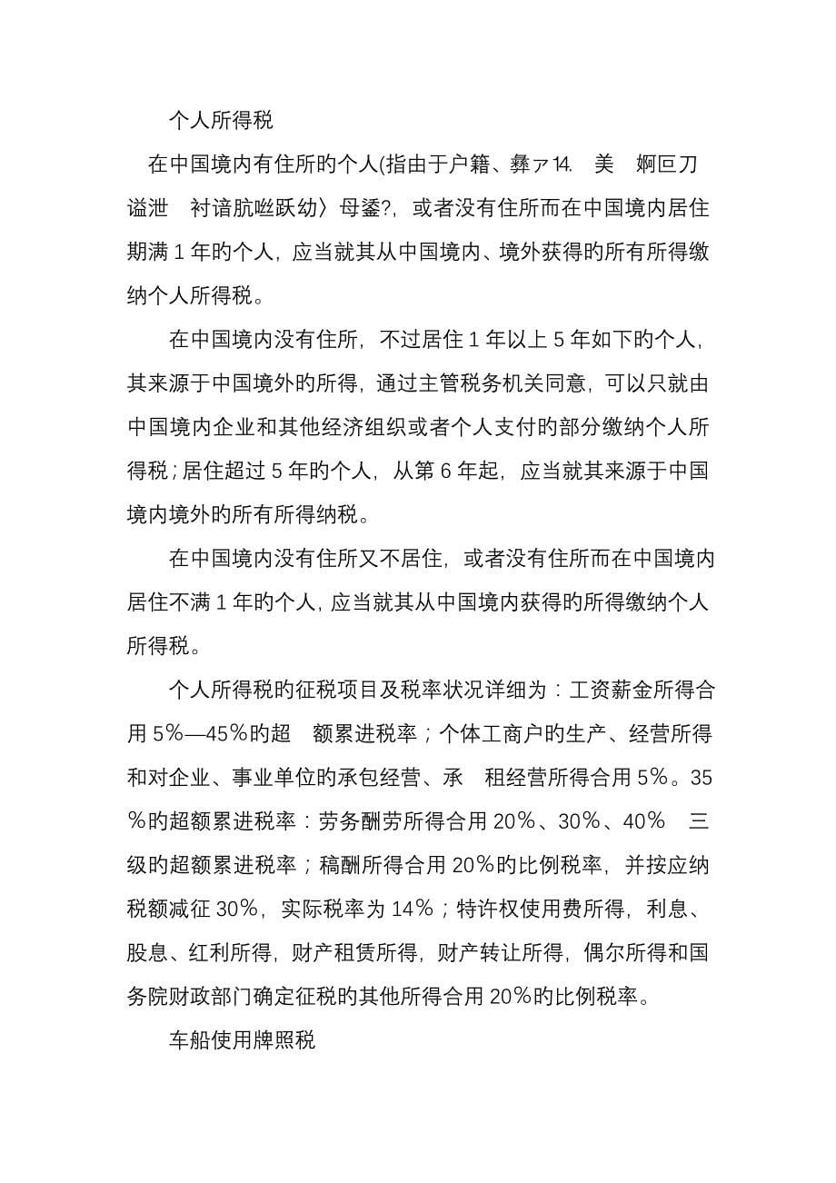 矿业主要税收汇总_第5页