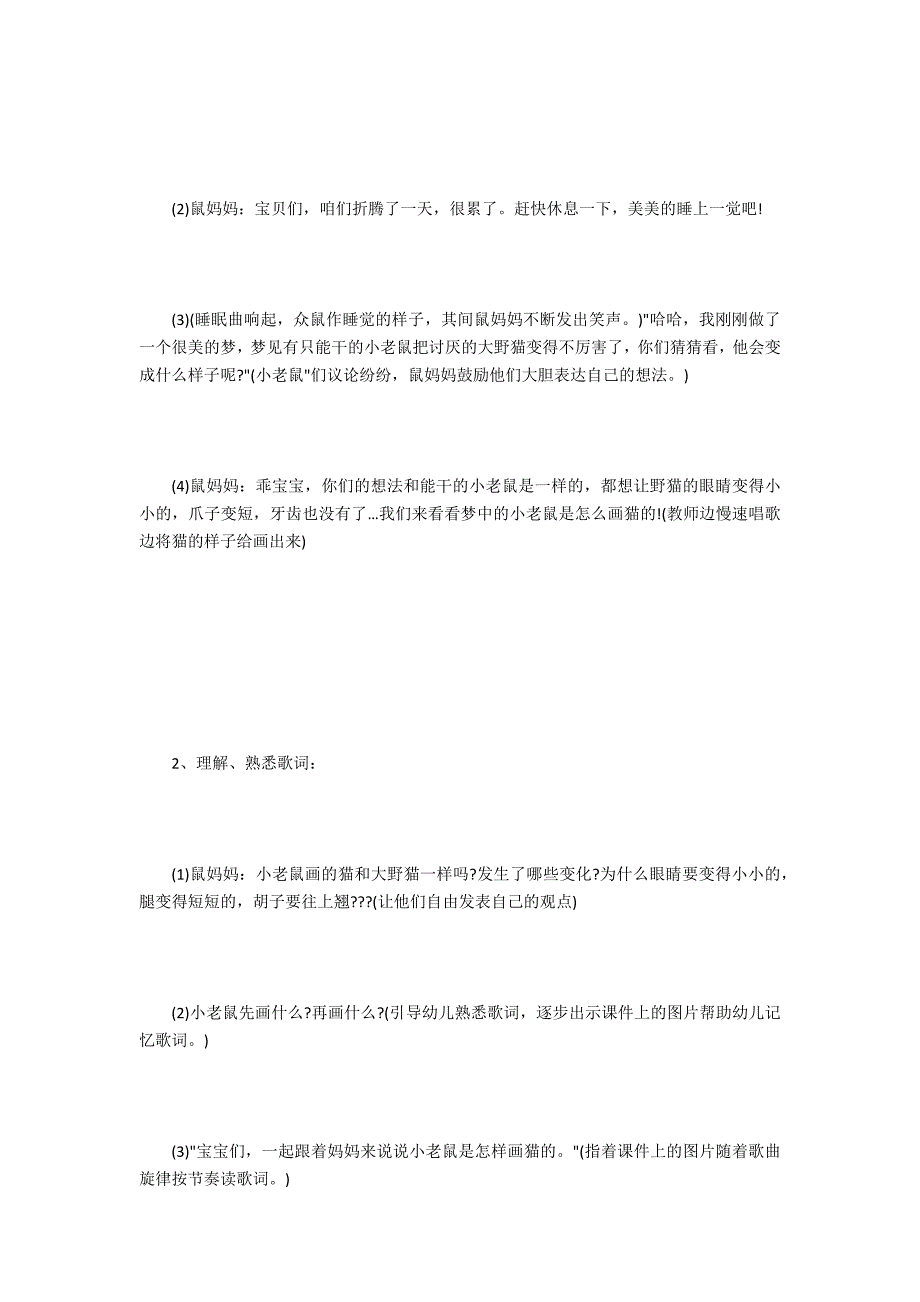 大班游戏老鼠画猫教案_第3页