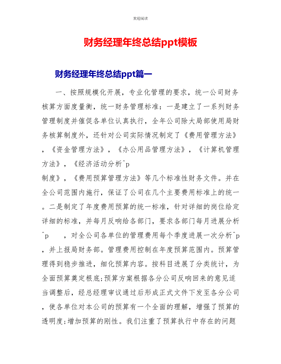 财务经理年终总结ppt模板_第1页