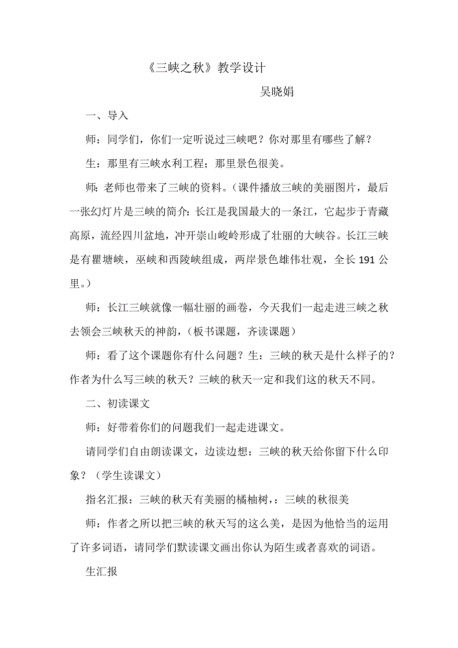 《三峡之秋》教学设计[7].docx_第1页