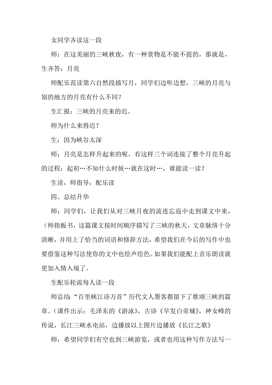 《三峡之秋》教学设计[7].docx_第4页