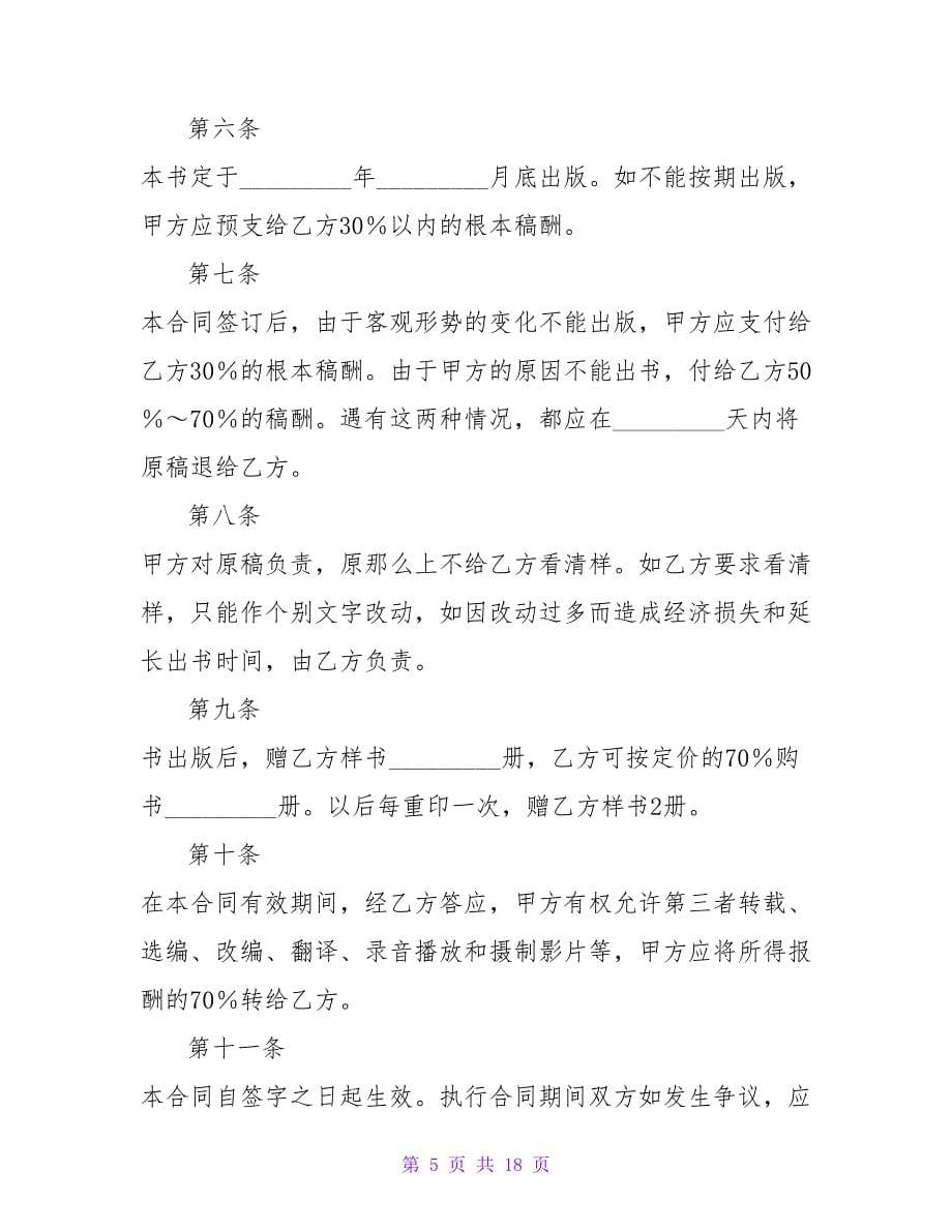 图书出版合同（六）.doc_第5页