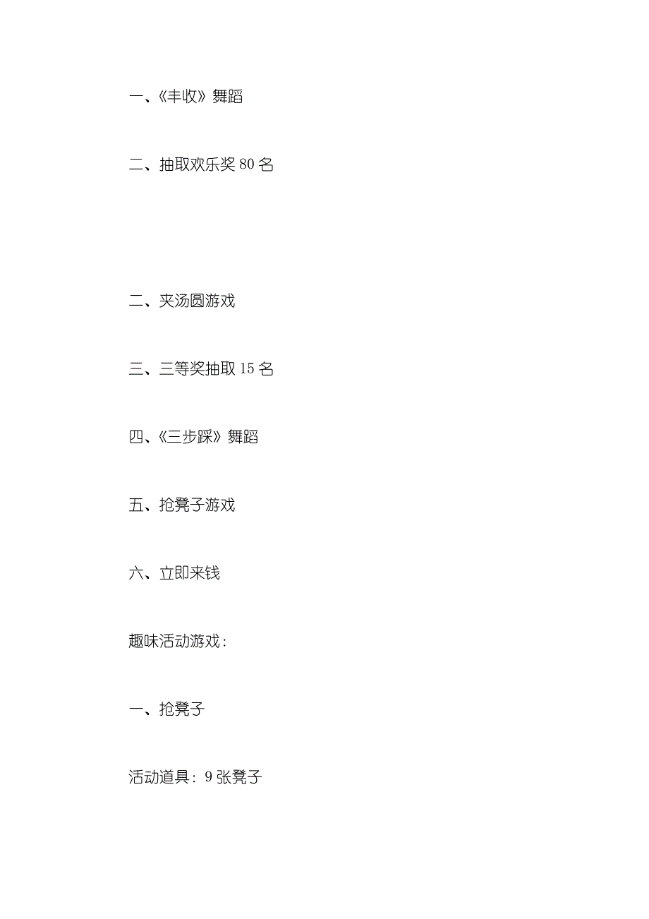 小区元宵节活动策划书_第3页