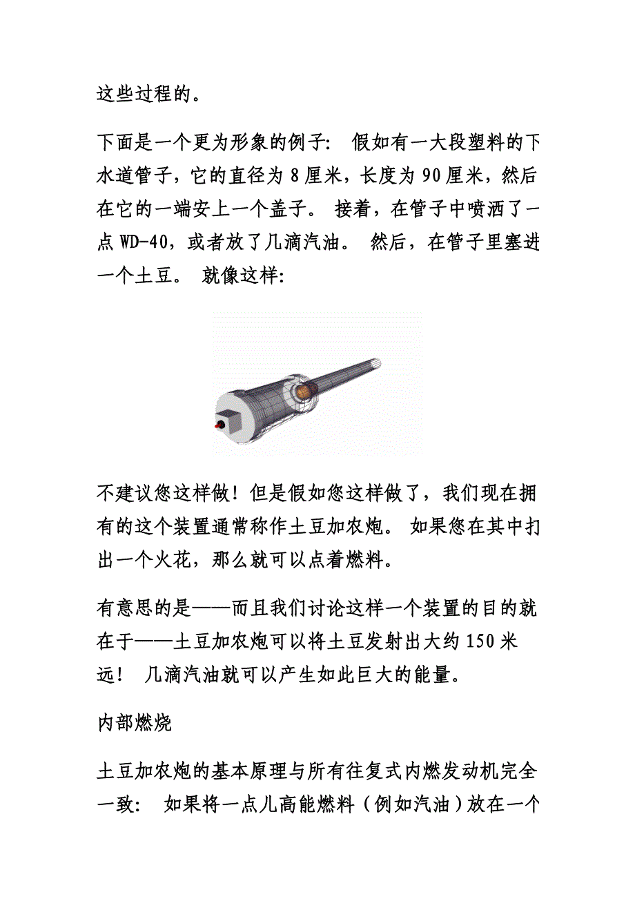 汽车发动机工作原理.doc_第4页