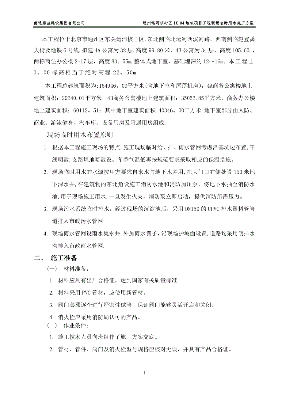 施工现场临时用水专项方案32178试卷教案.doc_第2页