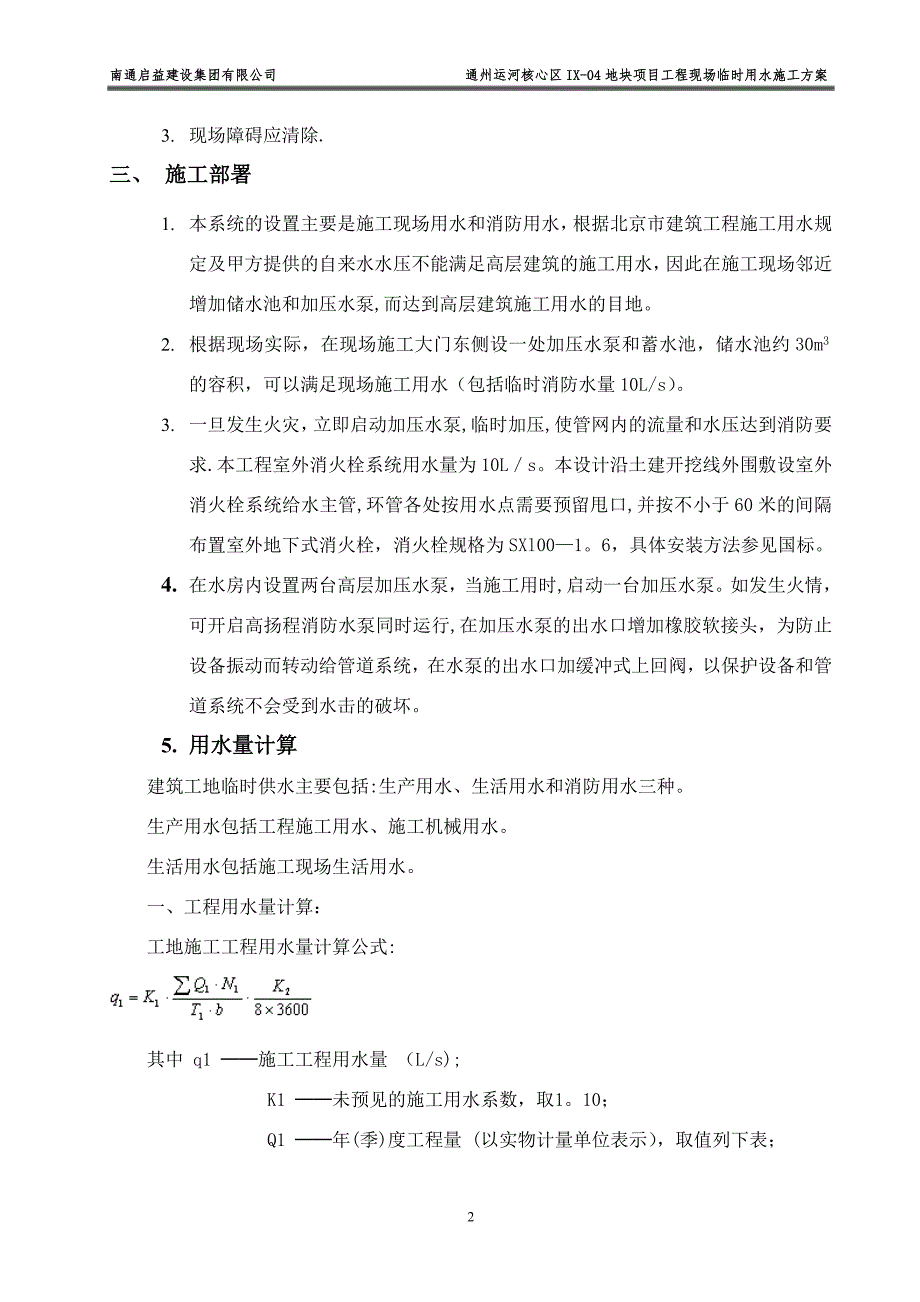 施工现场临时用水专项方案32178试卷教案.doc_第3页