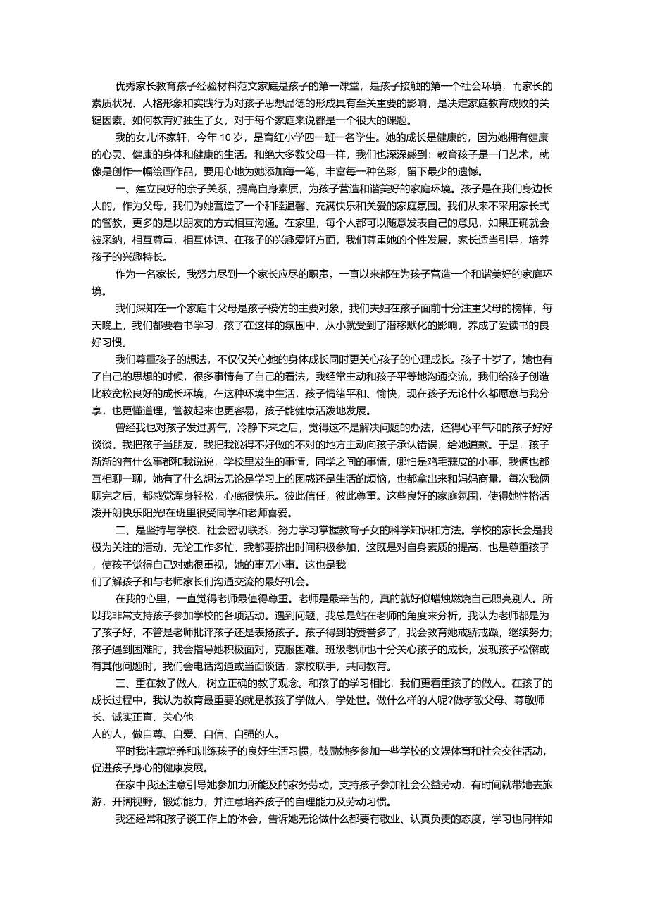 家长教育心得范文500字_第3页