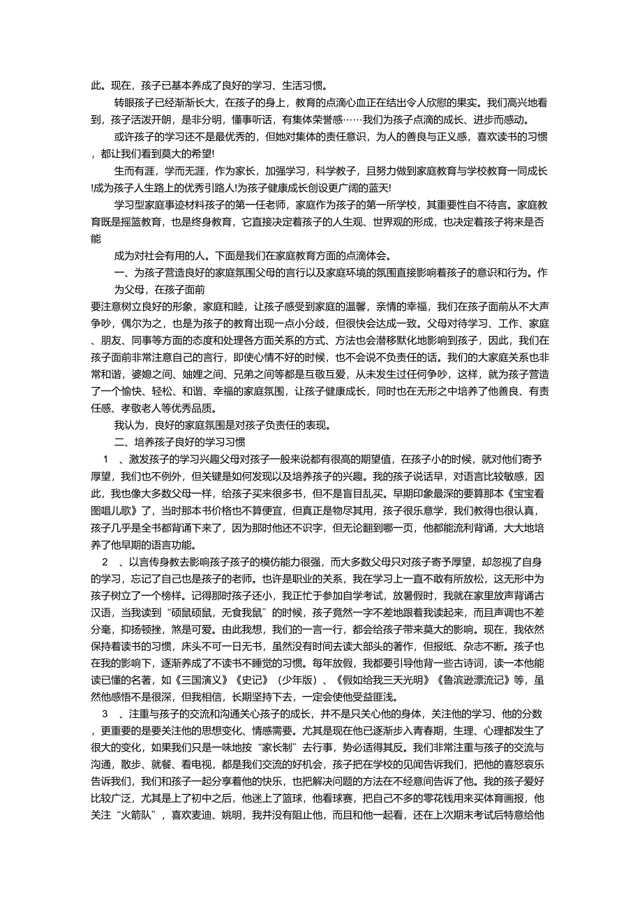 家长教育心得范文500字_第4页