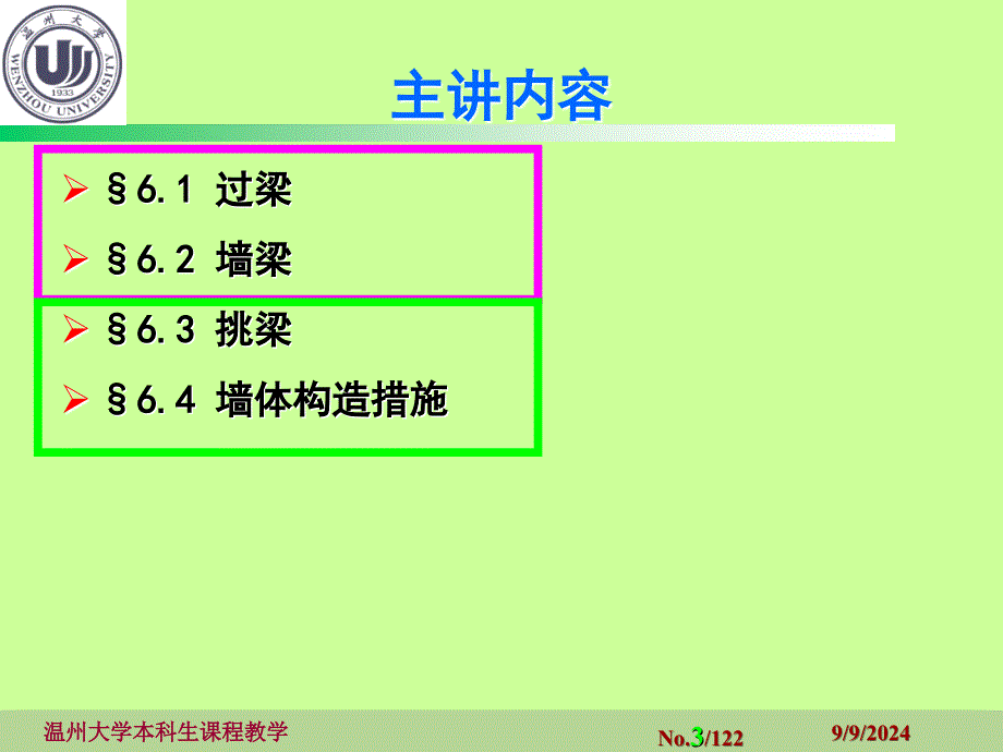 chap过梁墙梁挑梁及墙体的构造措施第讲_第3页