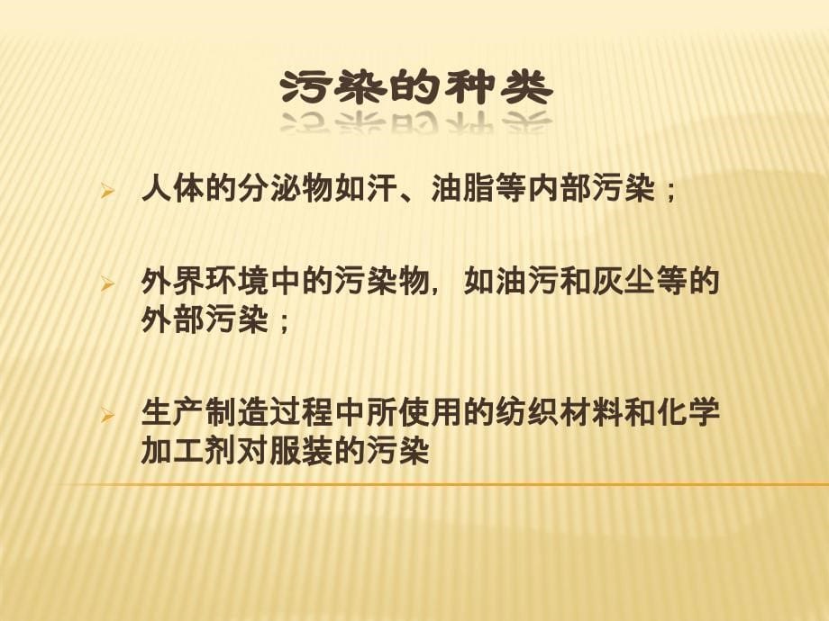 《纺织污染》PPT课件.ppt_第5页