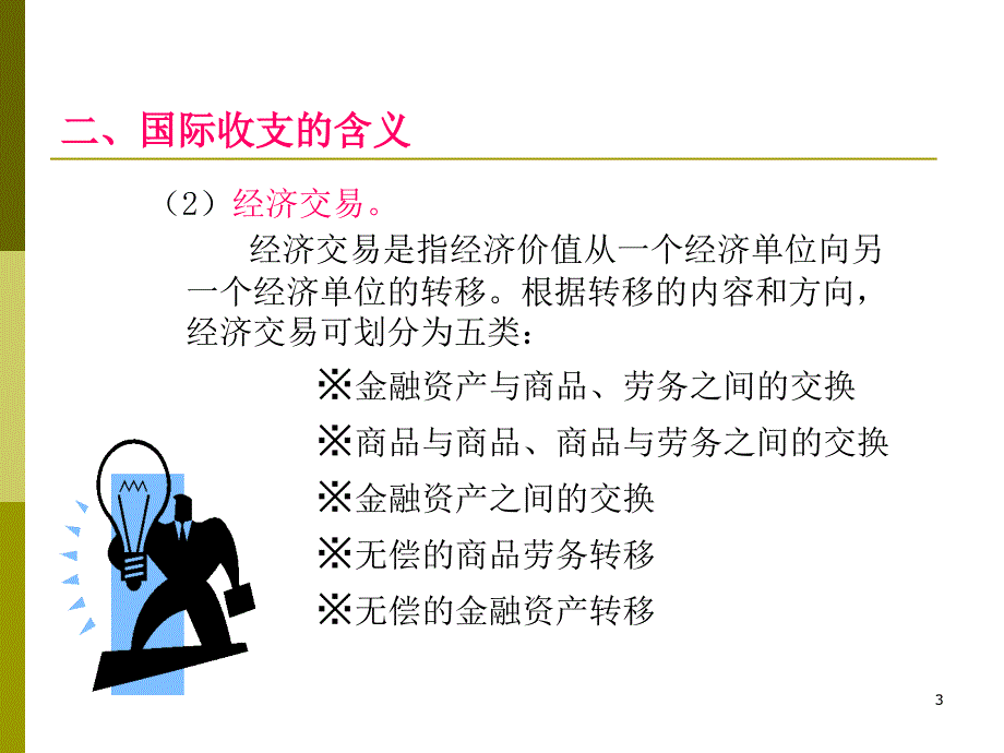 国际收支教学课件PPT_第3页