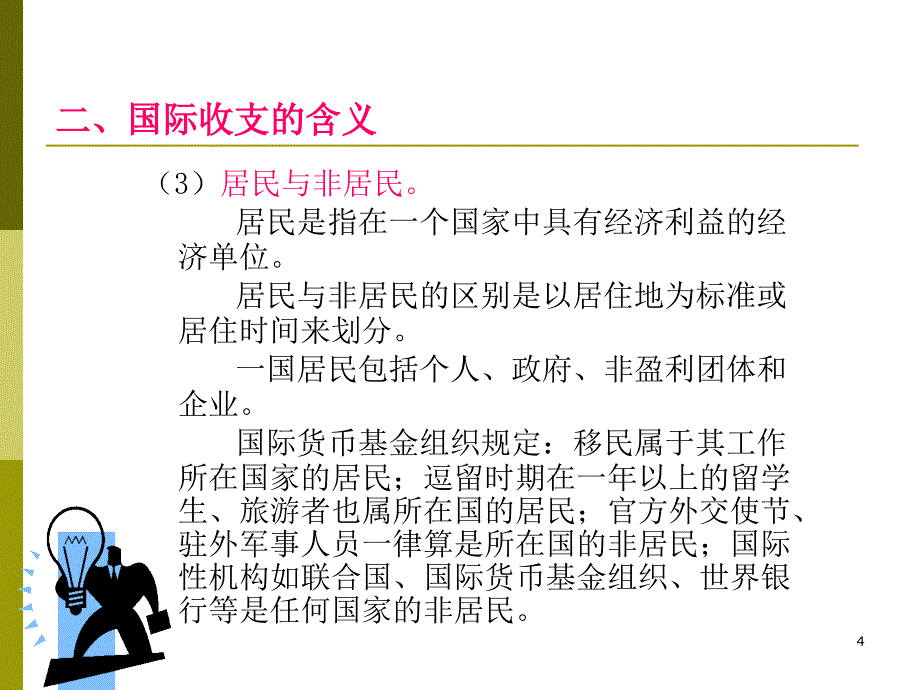 国际收支教学课件PPT_第4页