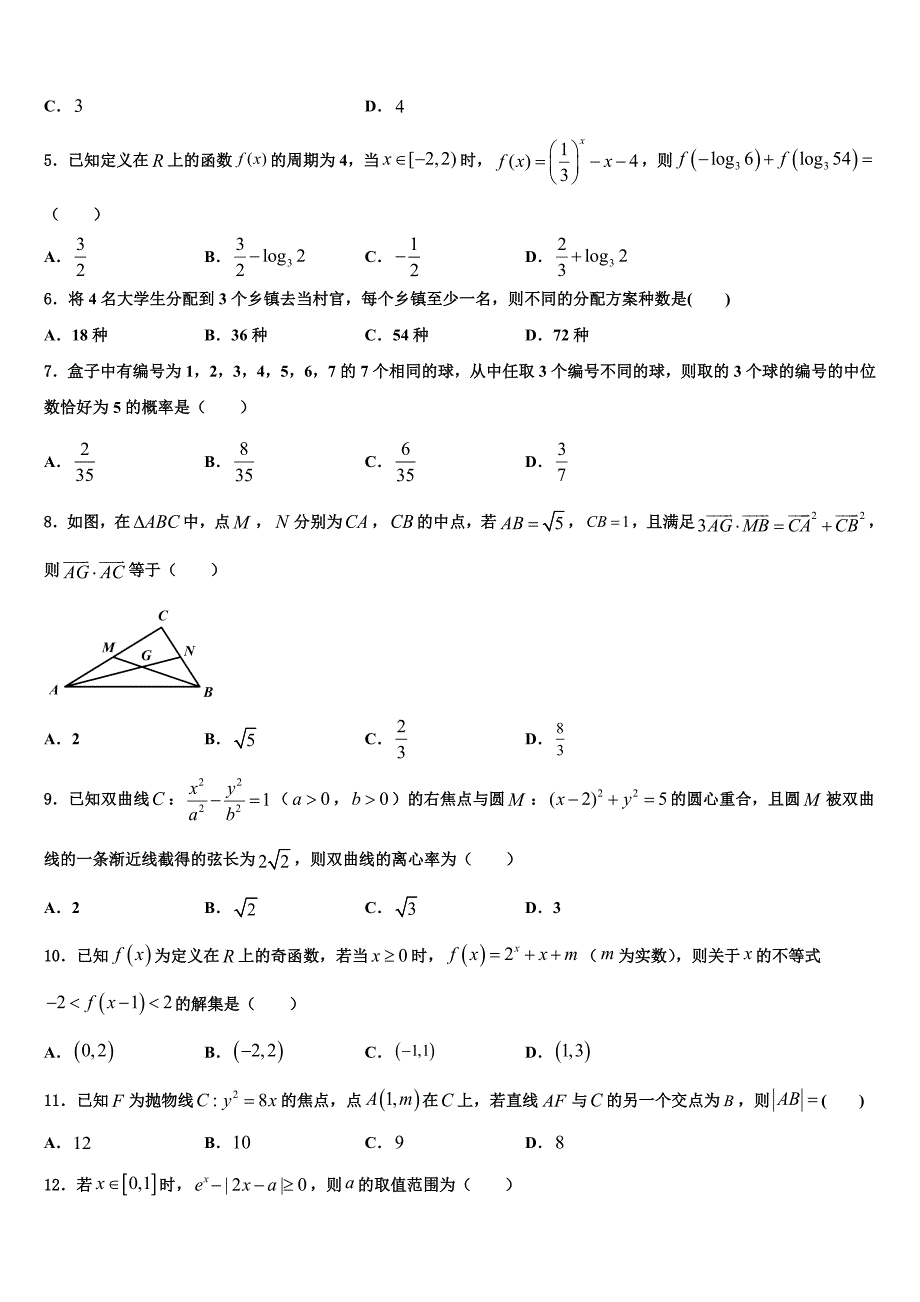 2022-2023学年天津市宝坻区等部分区高三新时代NT抗疫爱心卷（II）数学试题_第2页