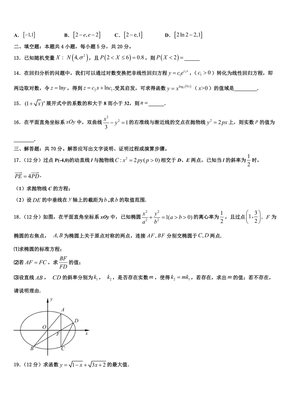 2022-2023学年天津市宝坻区等部分区高三新时代NT抗疫爱心卷（II）数学试题_第3页