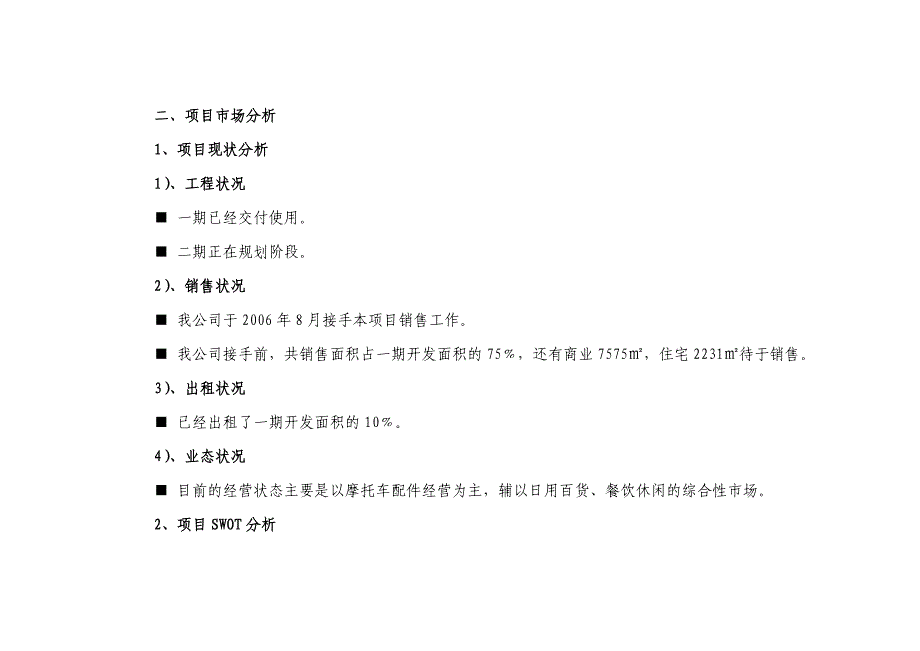 世纪金钻项目营销推广方案_第4页