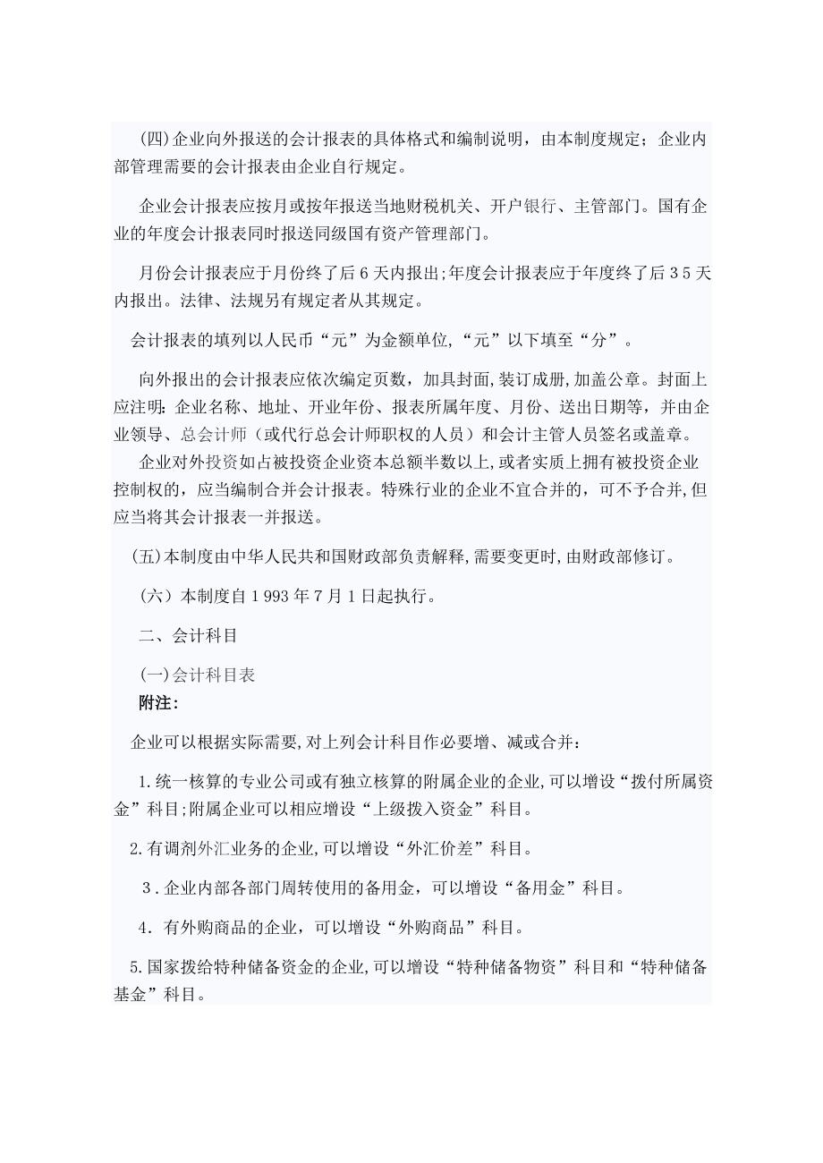 交通运输企业会计制度_第2页