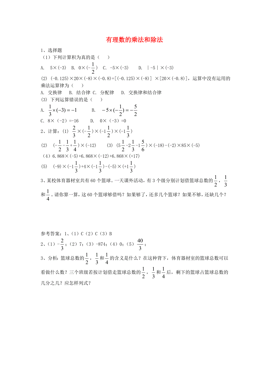 七年级数学上册1.5有理数的乘法和除法课时作业2新版湘教版_第1页