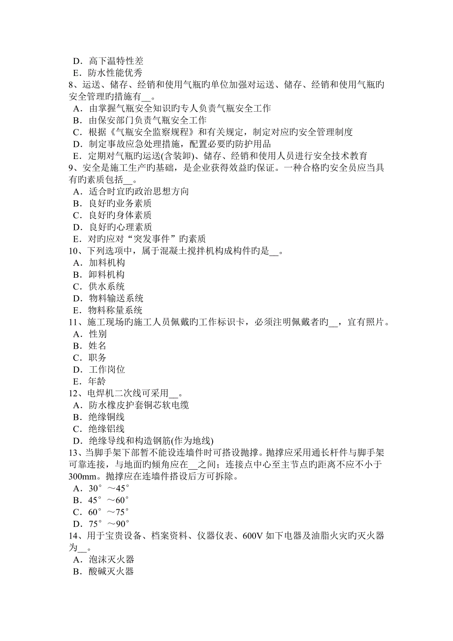 2023年上半年湖北省C类安全员证书考试试题_第2页