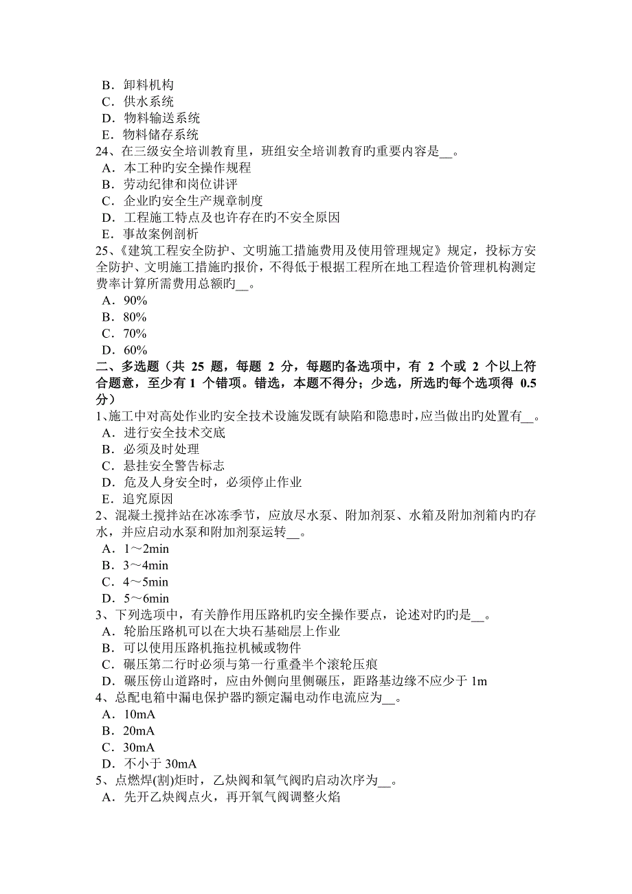 2023年上半年湖北省C类安全员证书考试试题_第4页