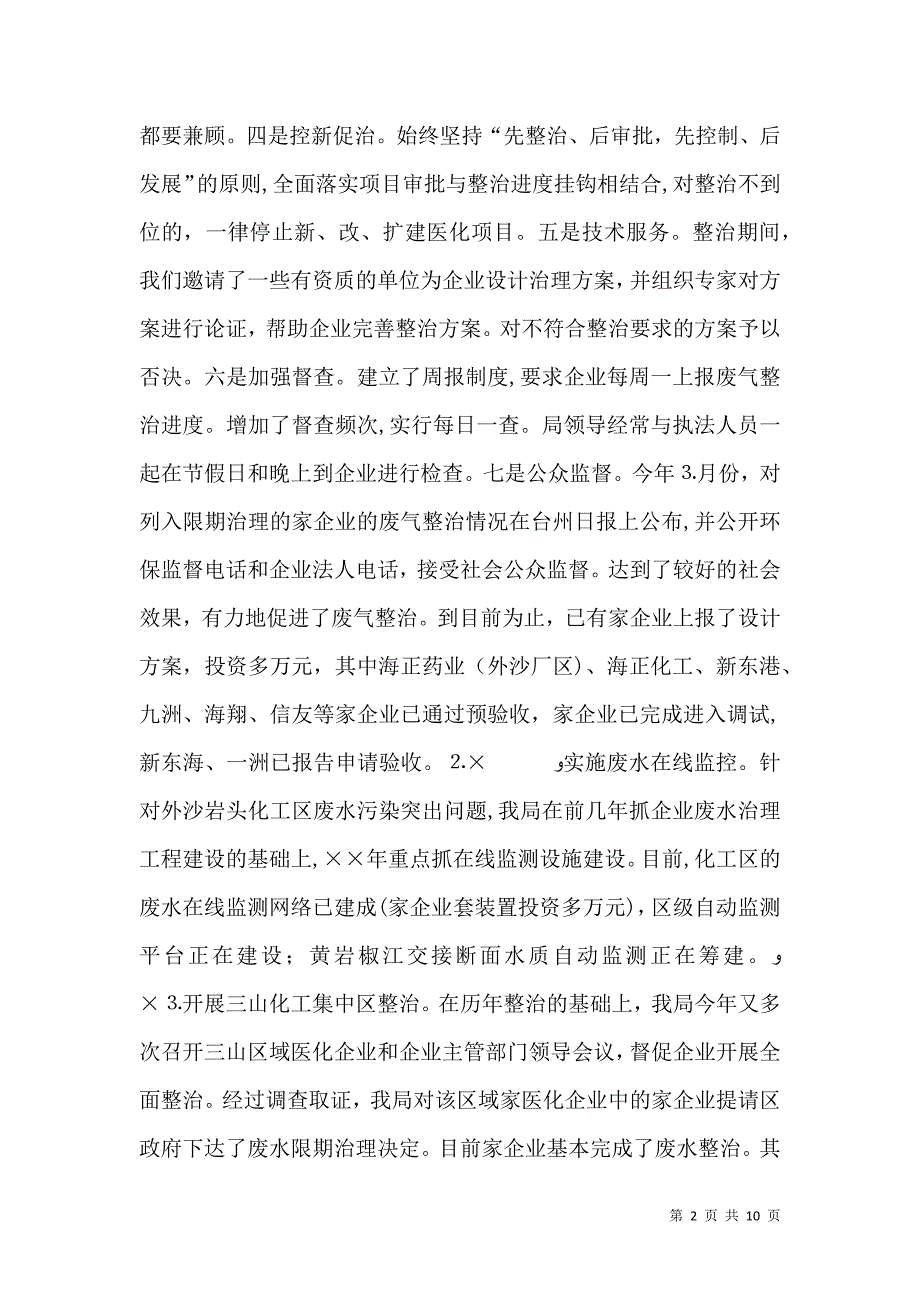 环保局年上半年工作总结及下半年工作要点_第2页