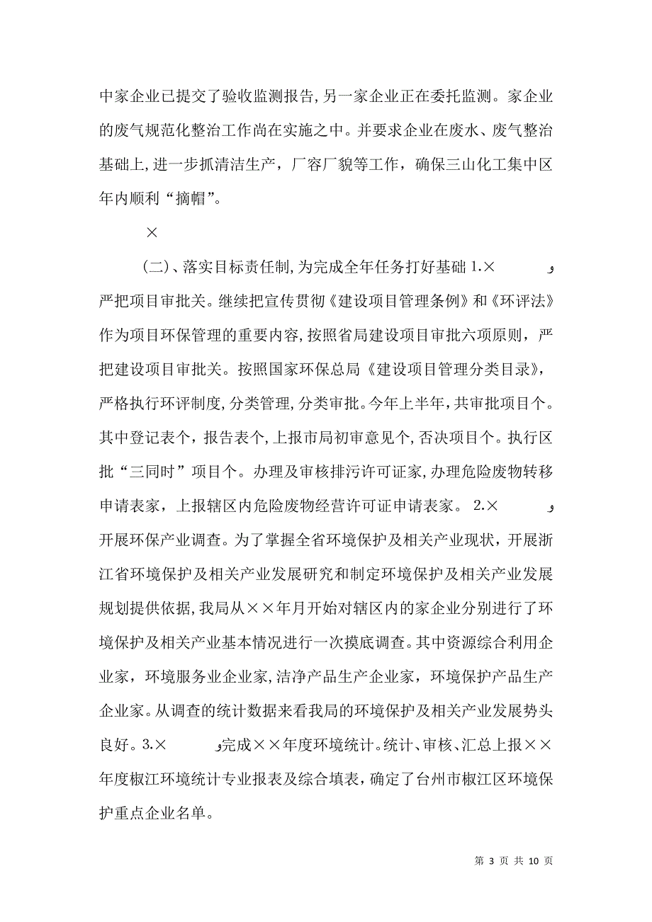 环保局年上半年工作总结及下半年工作要点_第3页