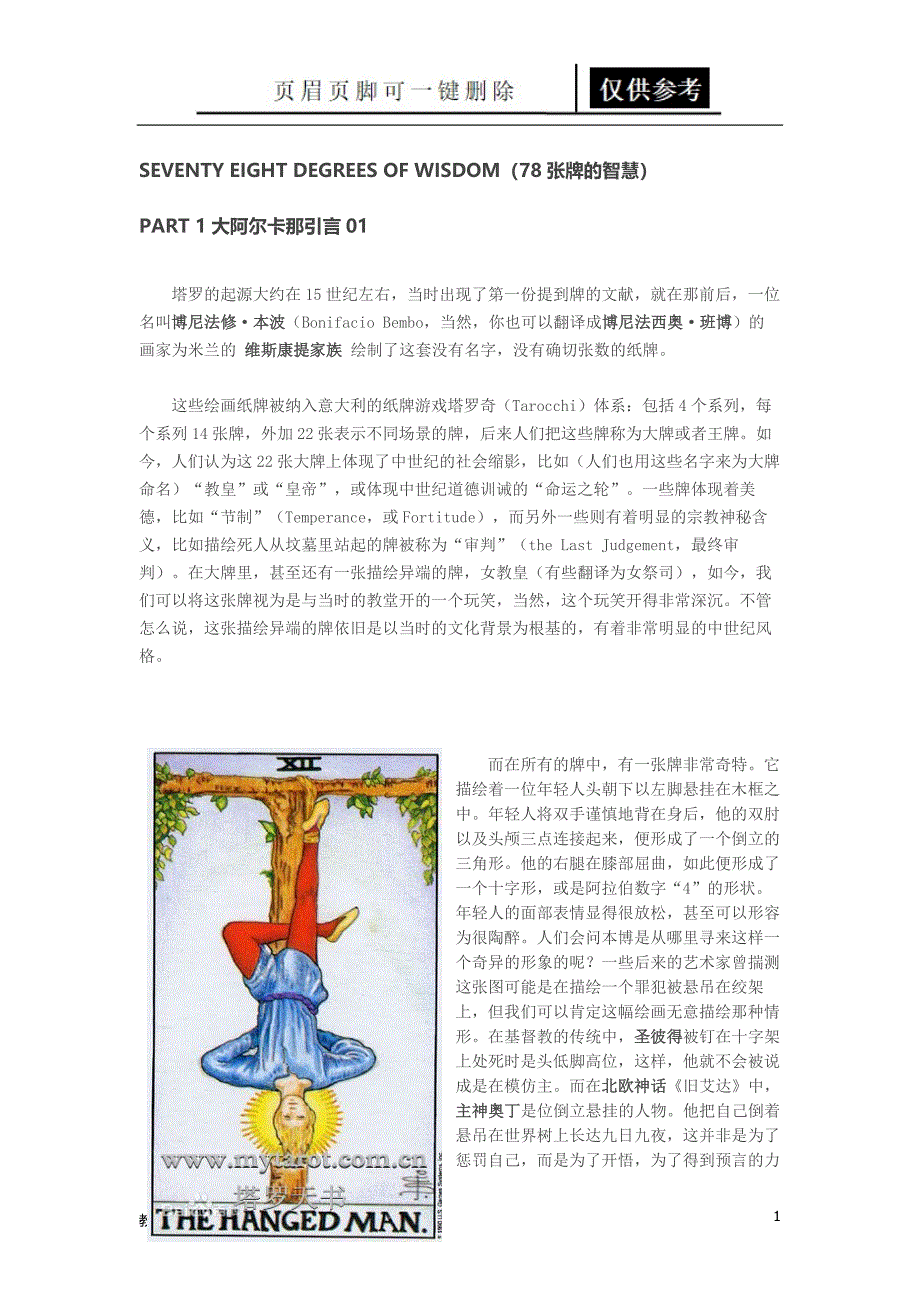 78度智慧[教学应用]_第1页