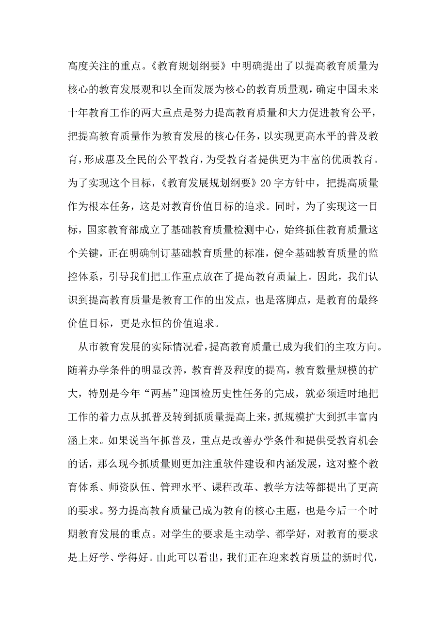 教育质量提升工作报告_第2页