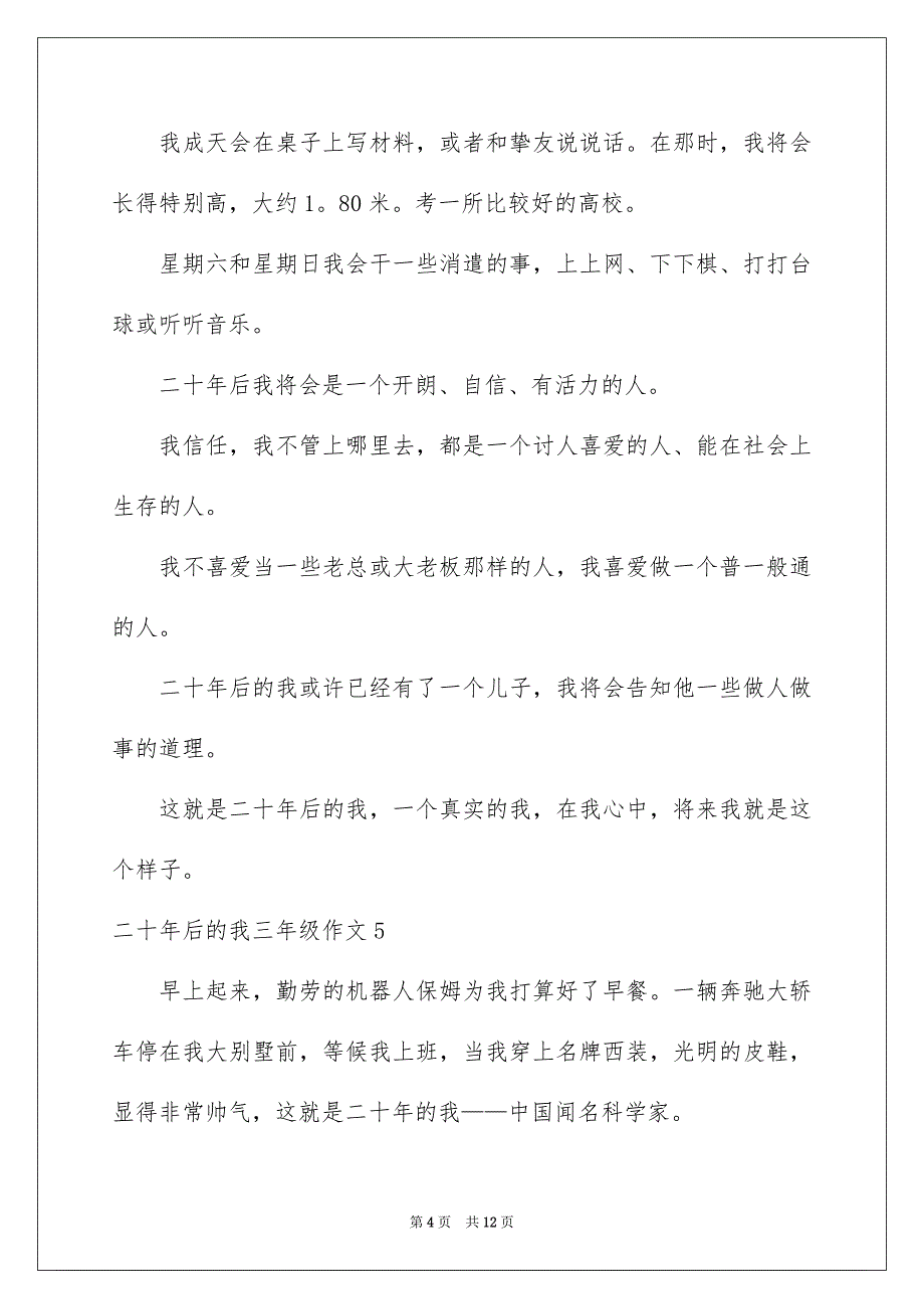 二十年后的我三年级作文_第4页