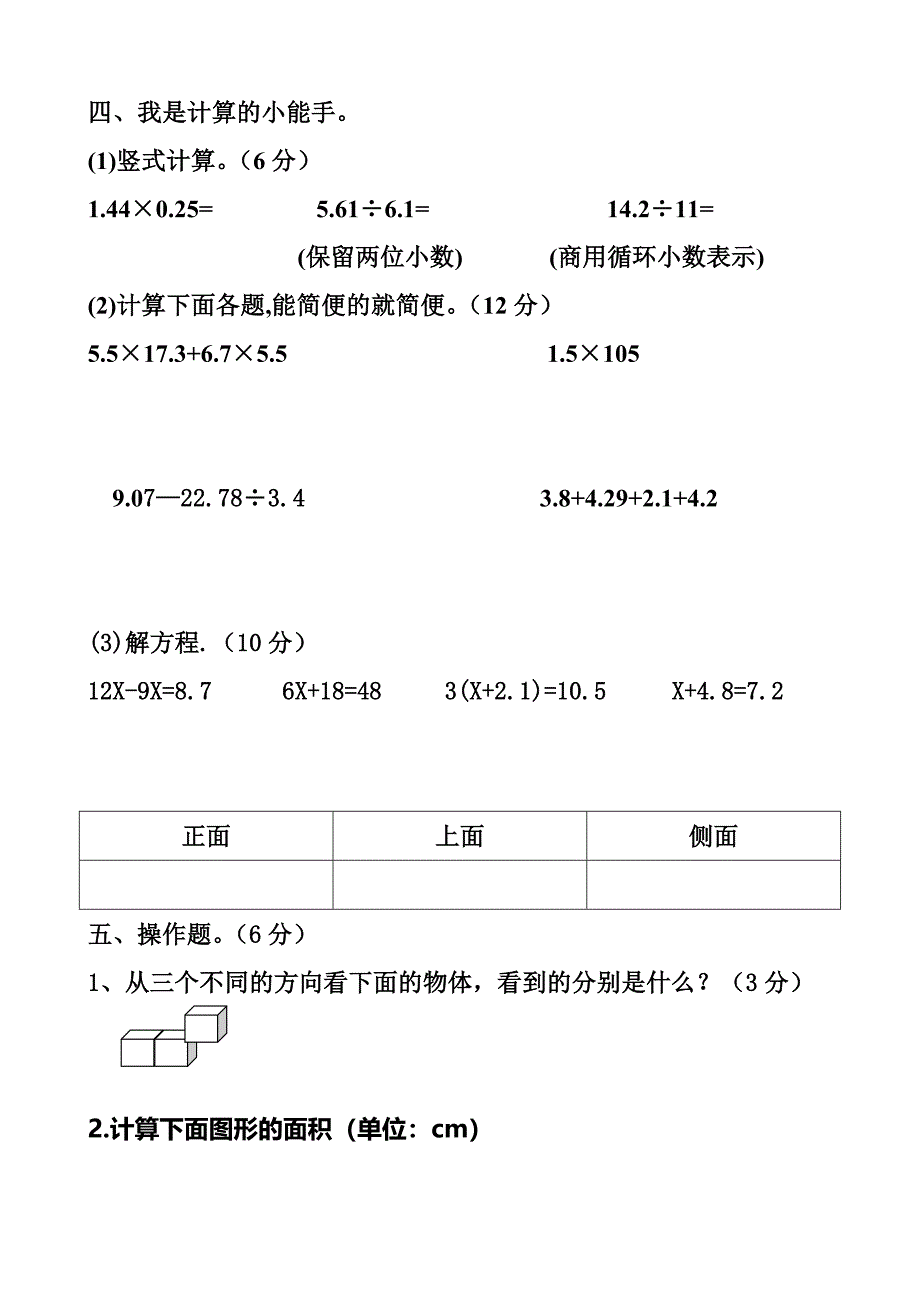 五年级上册奥数测试题_第3页