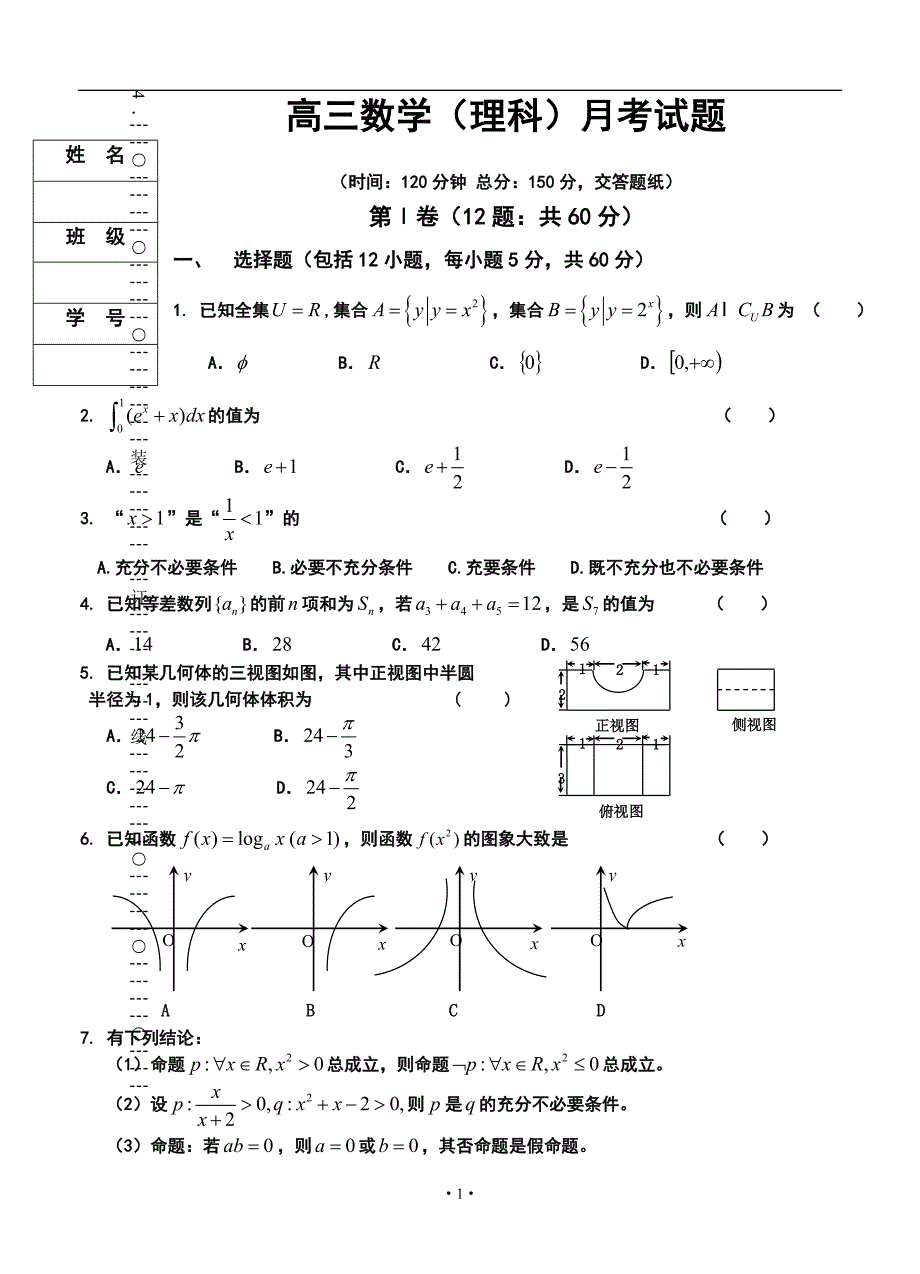 双鸭山市一中高三12月月考理科数学试题及答案_第1页