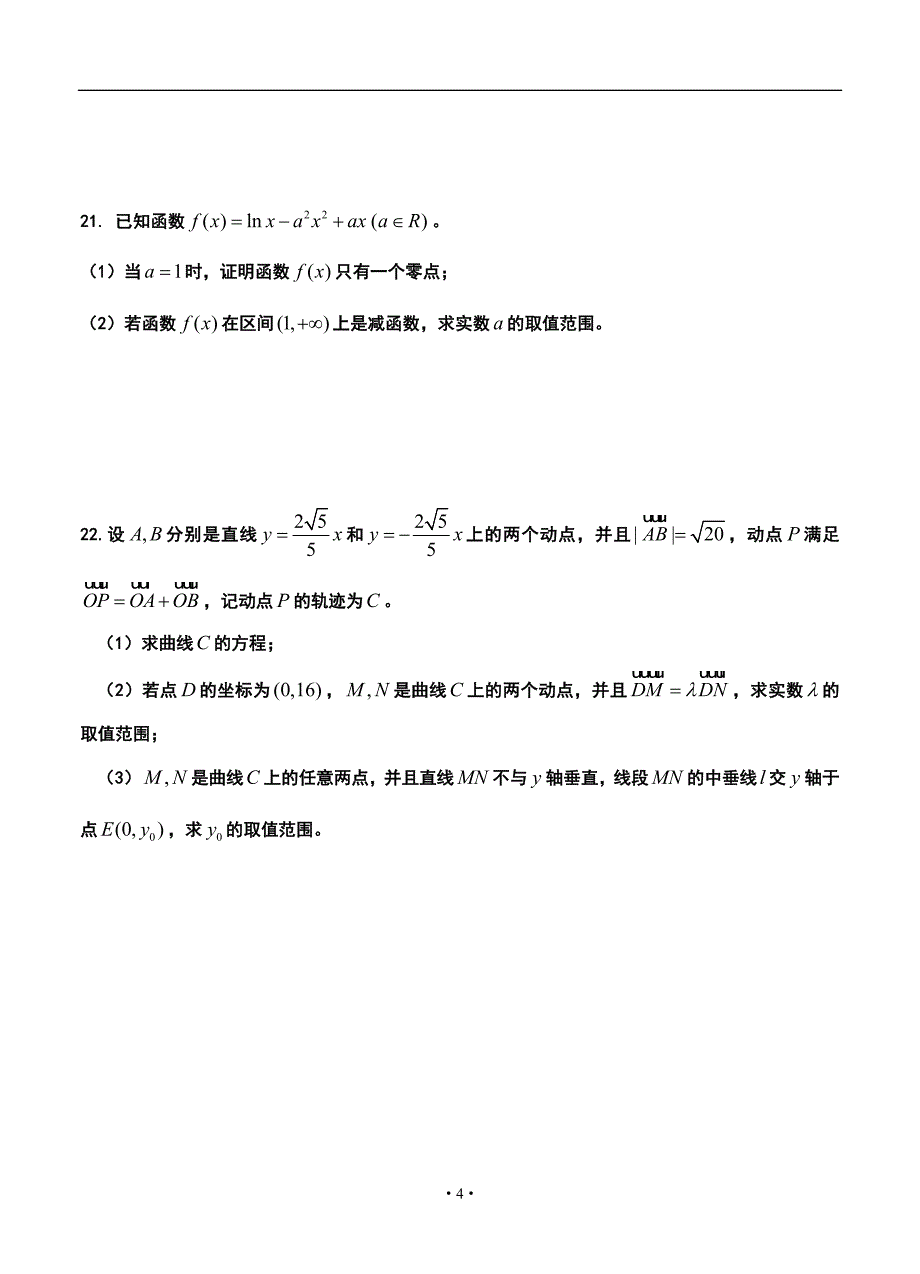 双鸭山市一中高三12月月考理科数学试题及答案_第4页