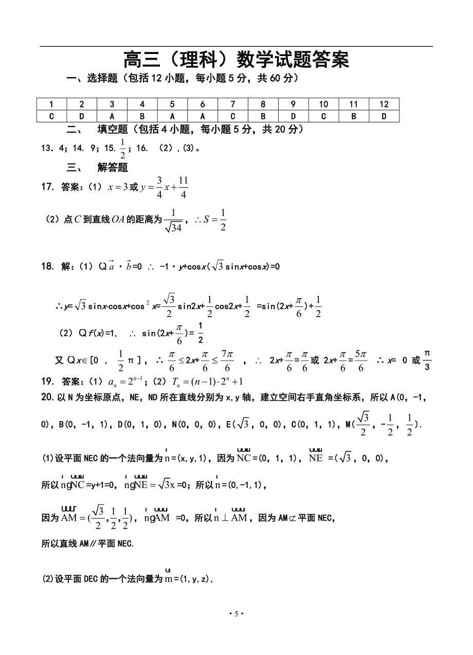 双鸭山市一中高三12月月考理科数学试题及答案_第5页