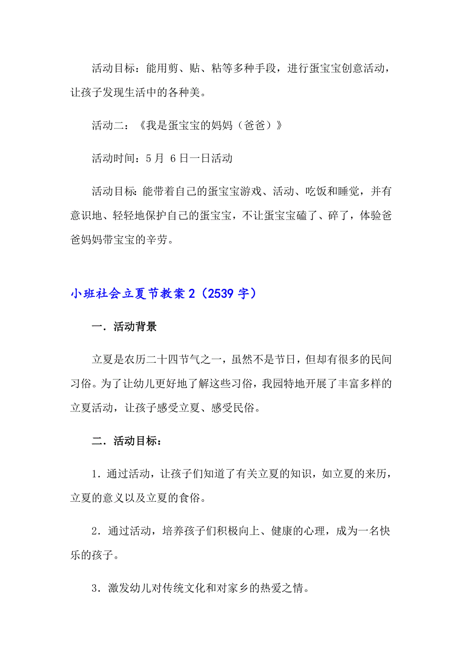 小班社会立夏节教案_第2页