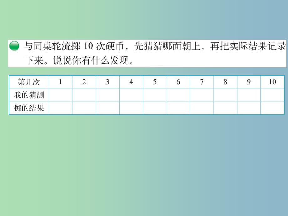 四年级数学上册 8.1 不确定性课件 （新版）北师大版_第3页