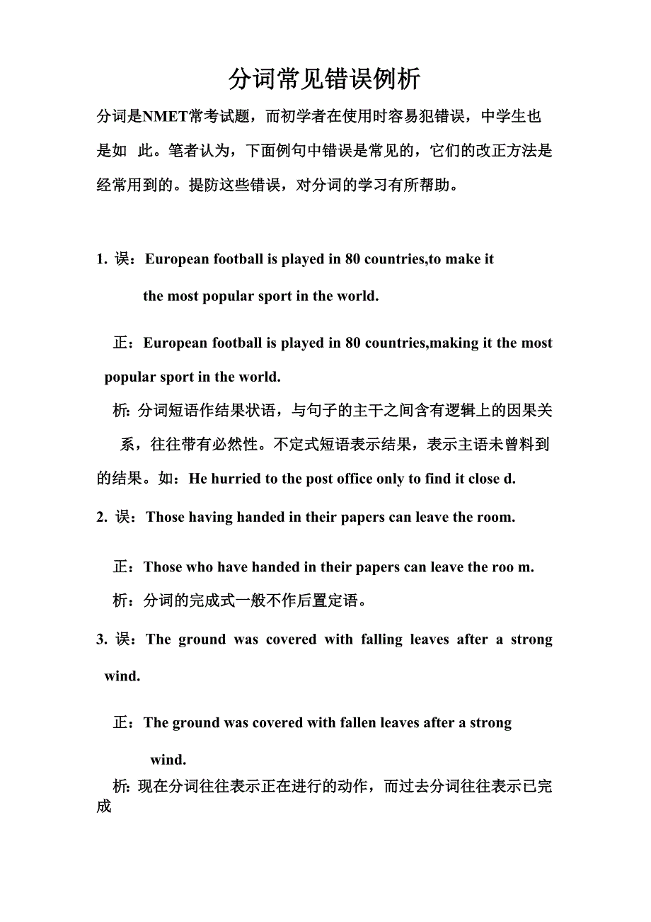 分词常见错误例析_第1页