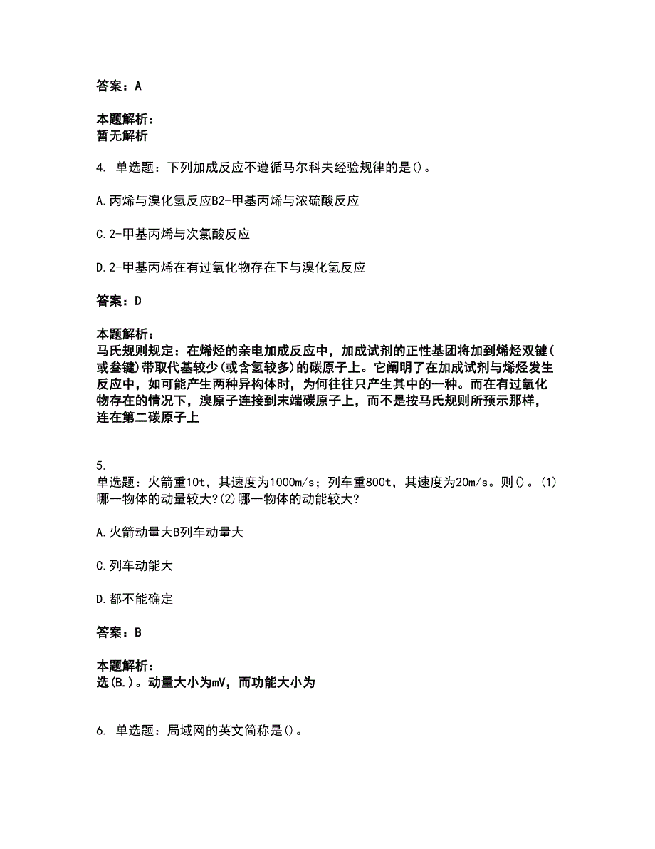 2022公用设备工程师-（暖通空调+动力）基础知识考前拔高名师测验卷28（附答案解析）_第2页