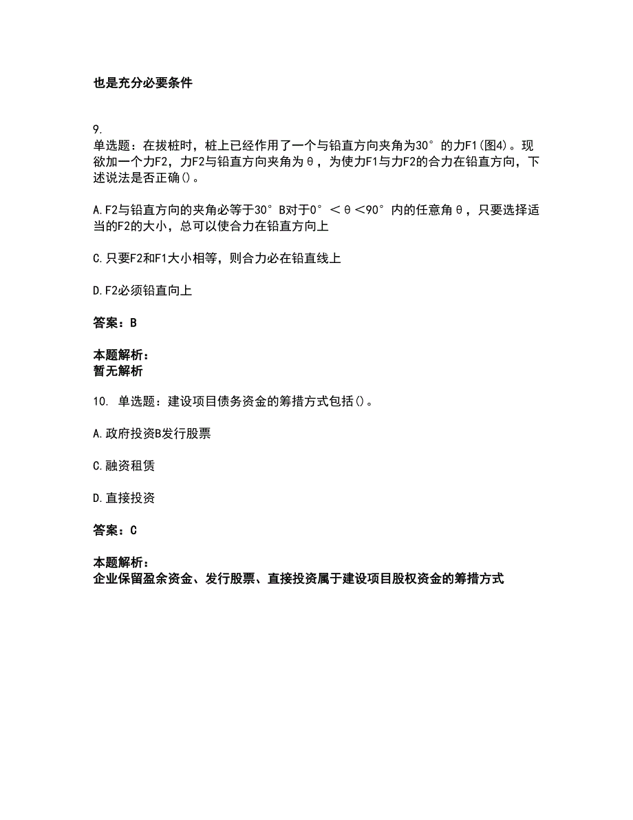 2022公用设备工程师-（暖通空调+动力）基础知识考前拔高名师测验卷28（附答案解析）_第4页