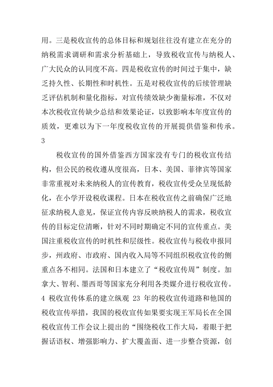 2023年税收宣传工作的探索与创新_宣传思想工作创新初探_第3页