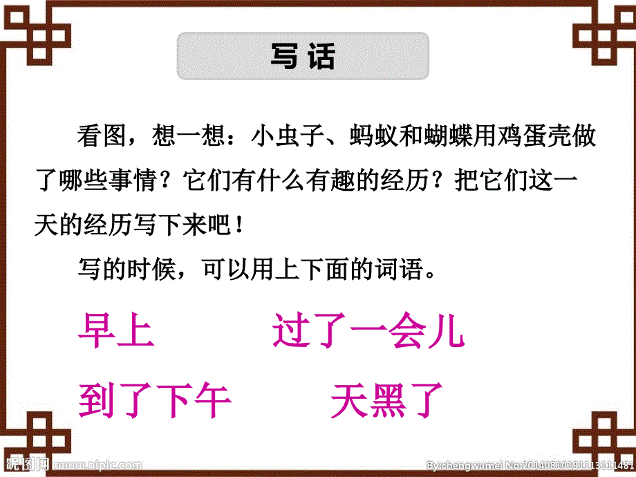 部编本二年级语文下册半个蛋壳写话_第2页