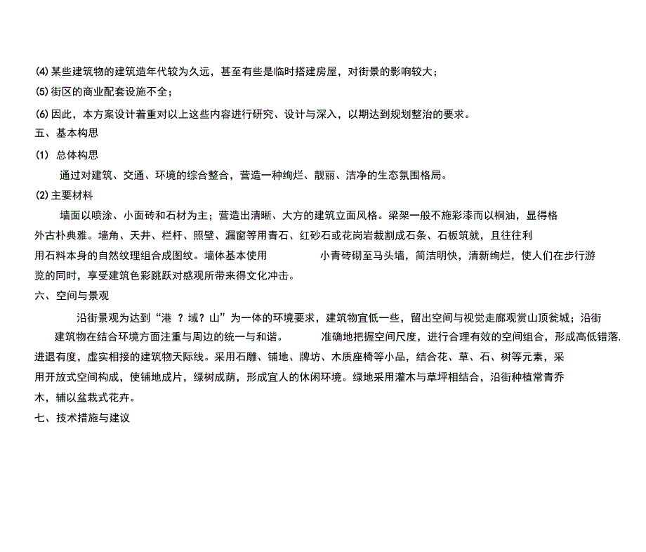 徽派建筑设计说明要点_第2页