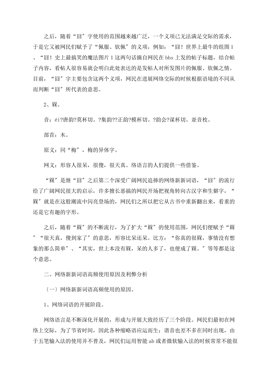 网络新新词语 探析_第2页