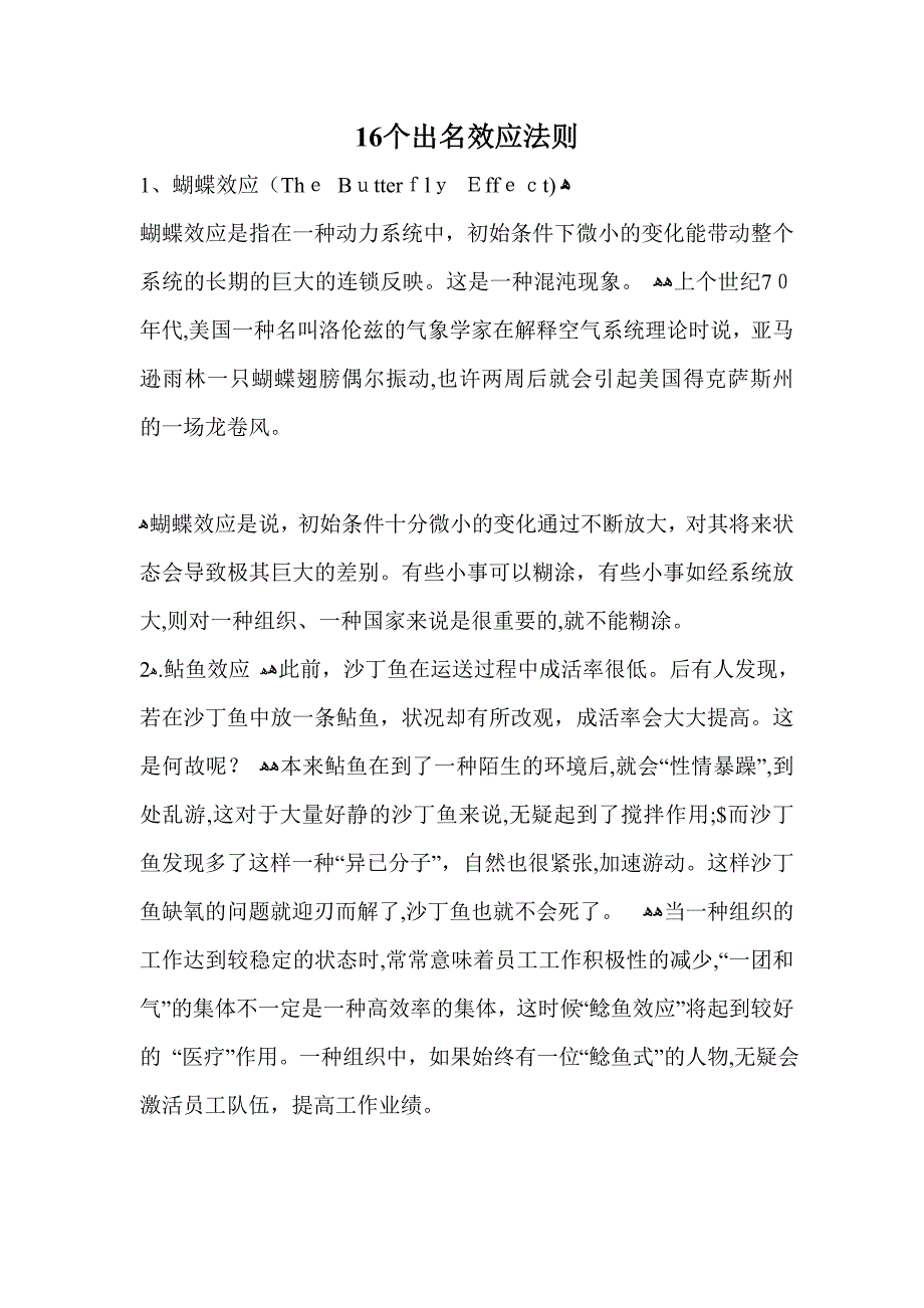 16个著名效应法则_第1页