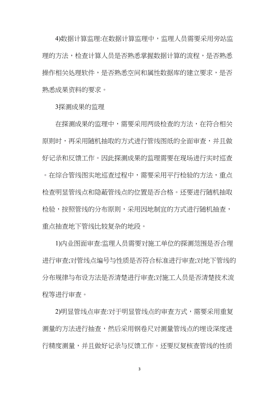 地下管线探测工程监理论文_第3页