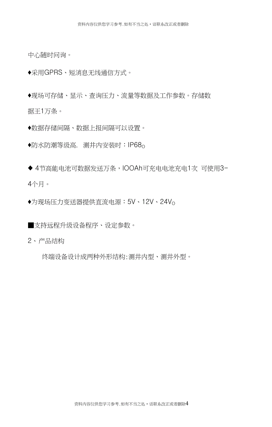 精品管网压力流量远程监测系统方案_第4页