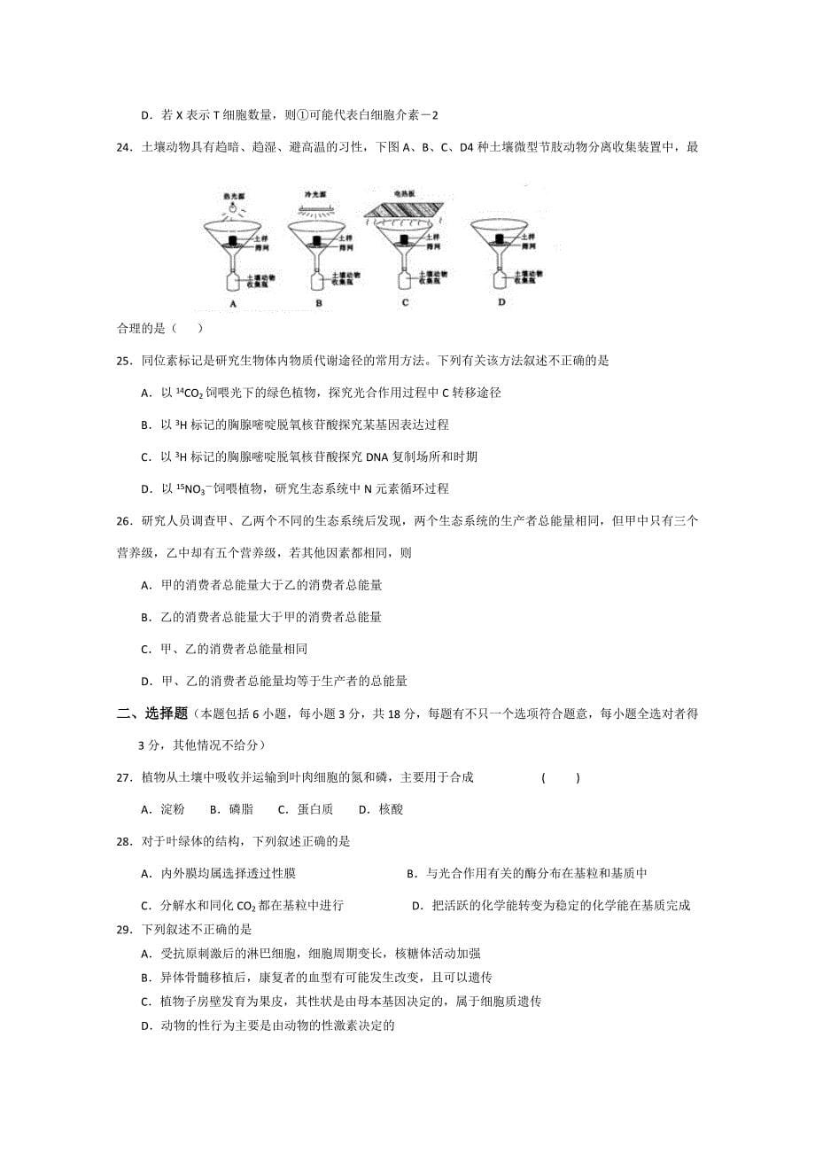 生物学业水平测试卷 (20).doc_第5页