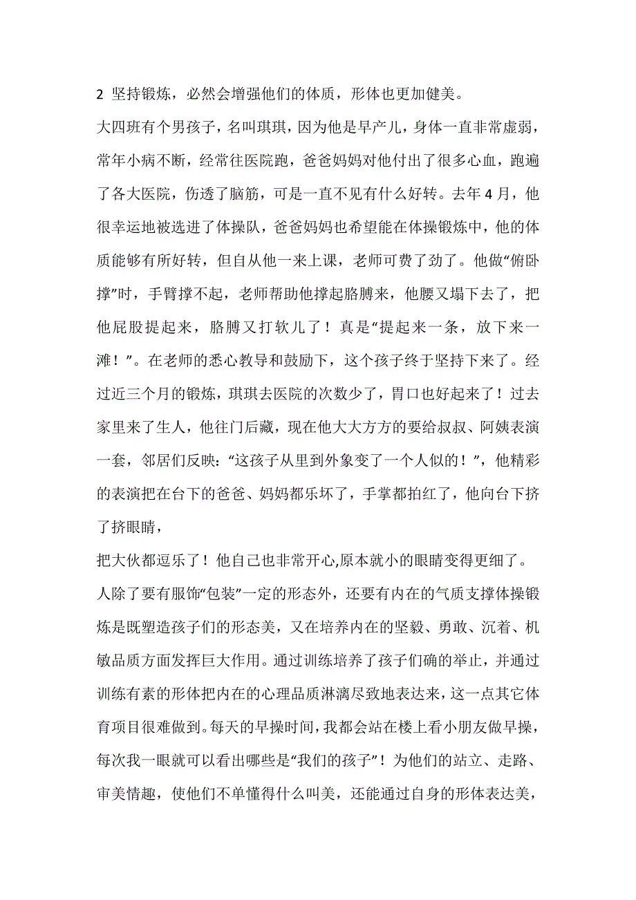 皇家体操的重要性 (2)_第2页