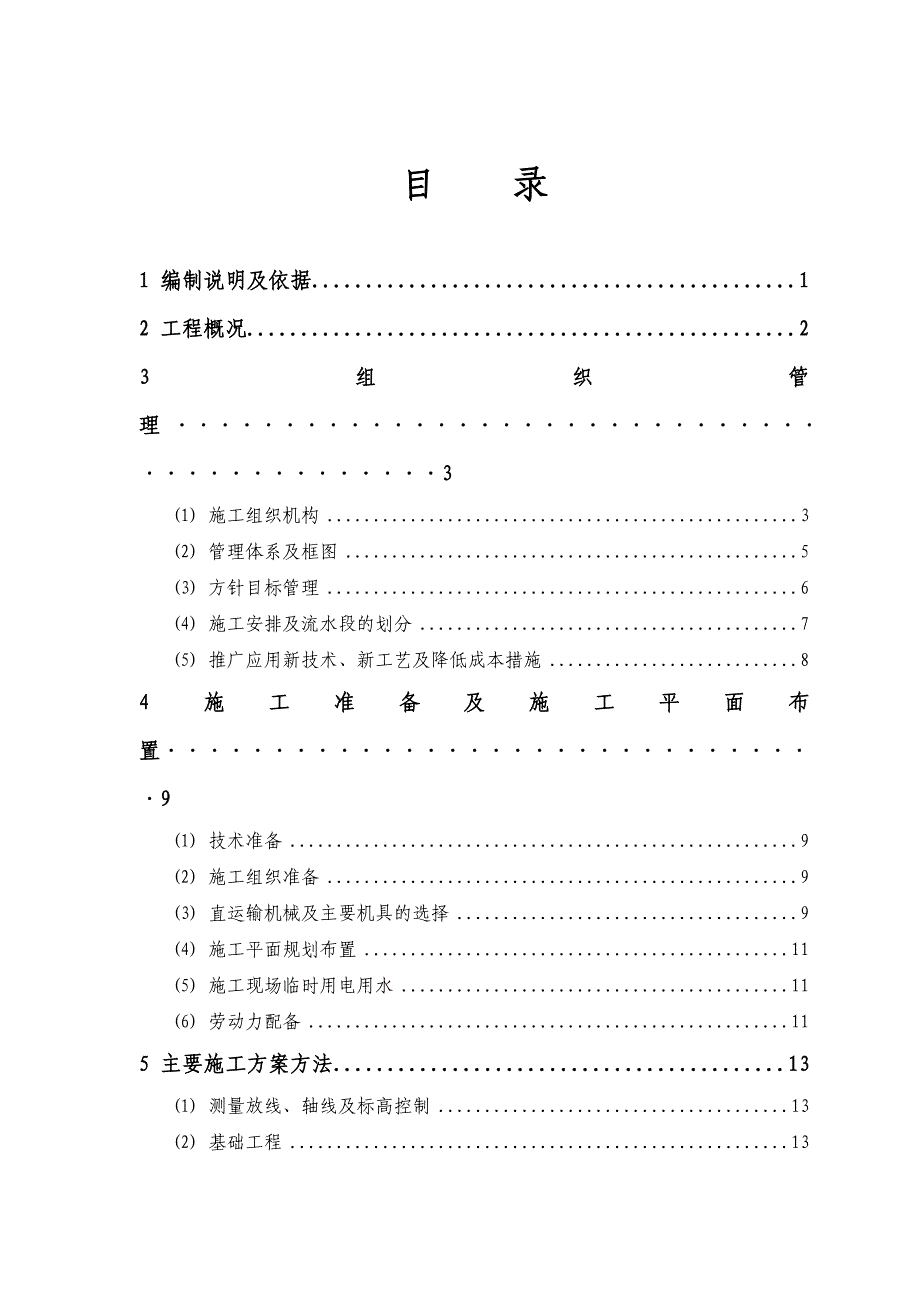 XX大学嘉庚学院教职工住宿楼施工组织设计_第2页