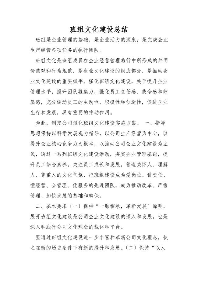 班组文化建设总结.doc